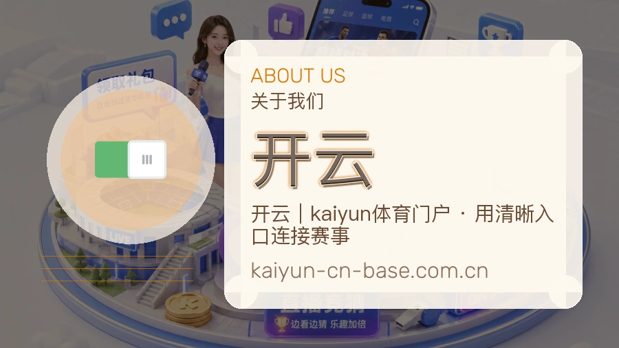 开云官方平台介绍图片